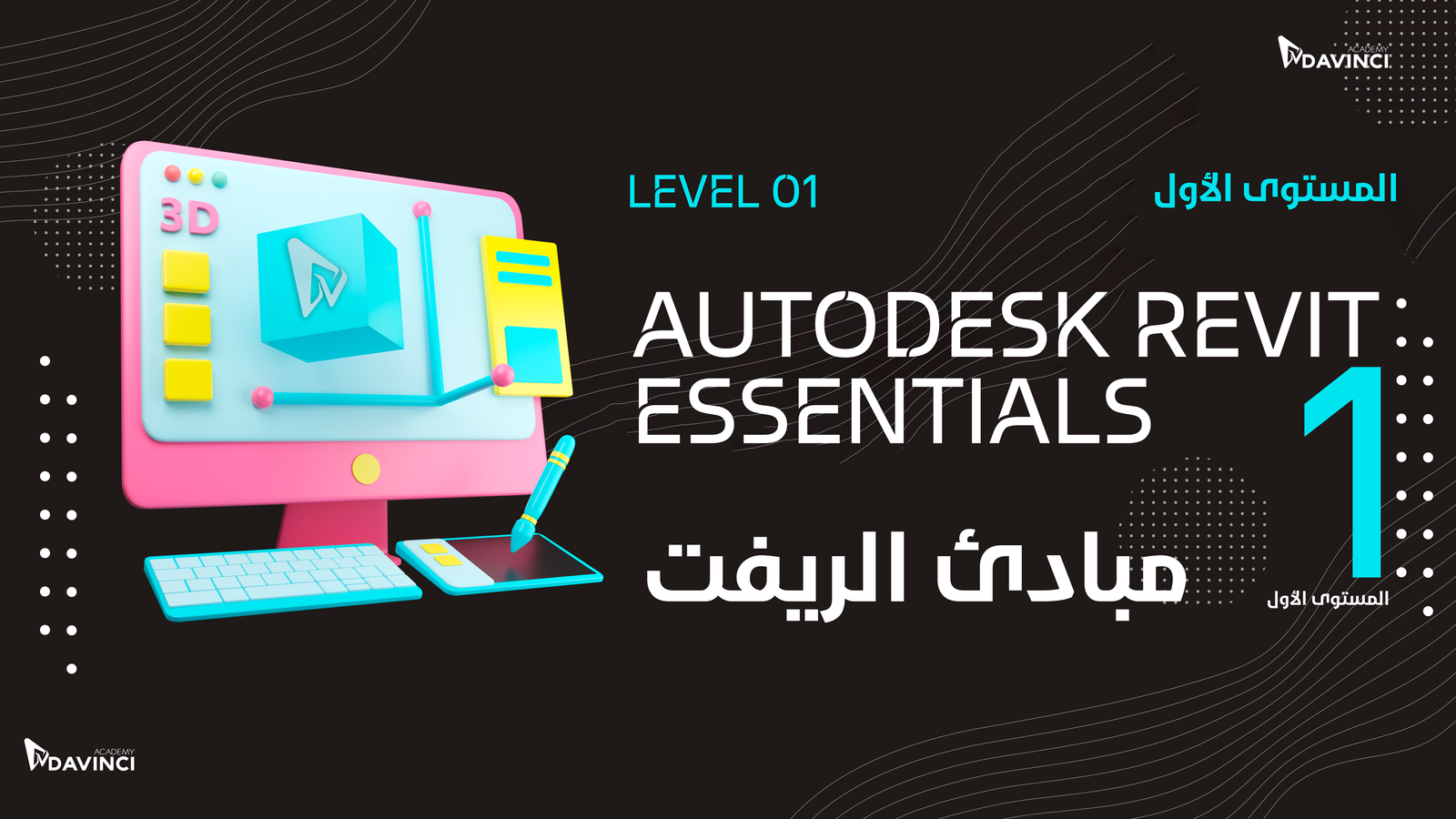 Level 01 – Revit Essentials