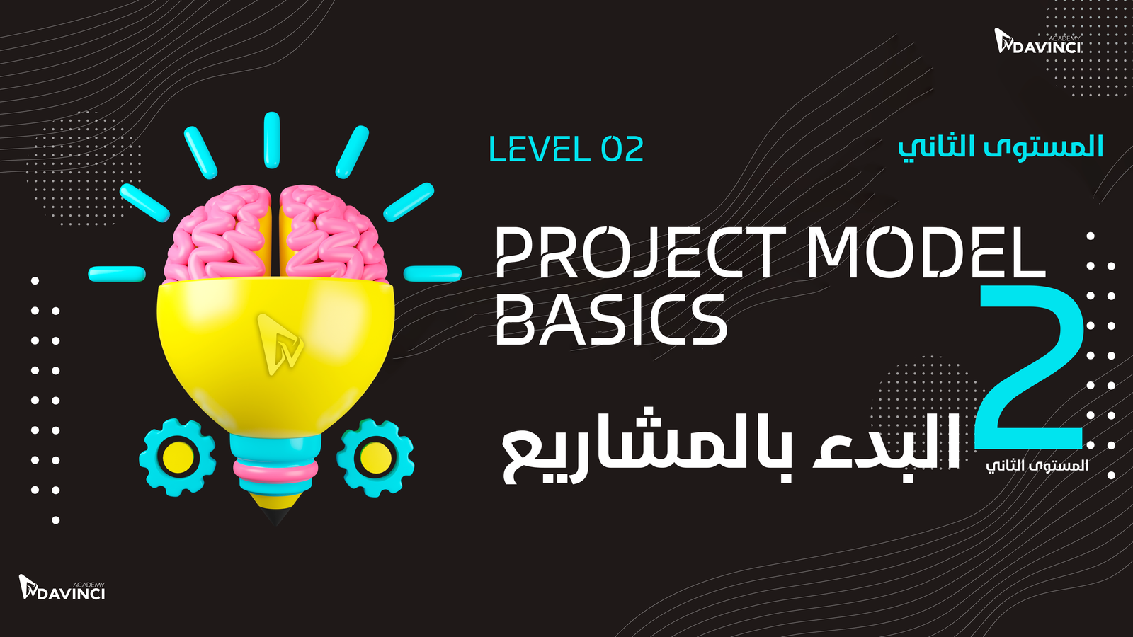 Level 02 – Project Model Basics