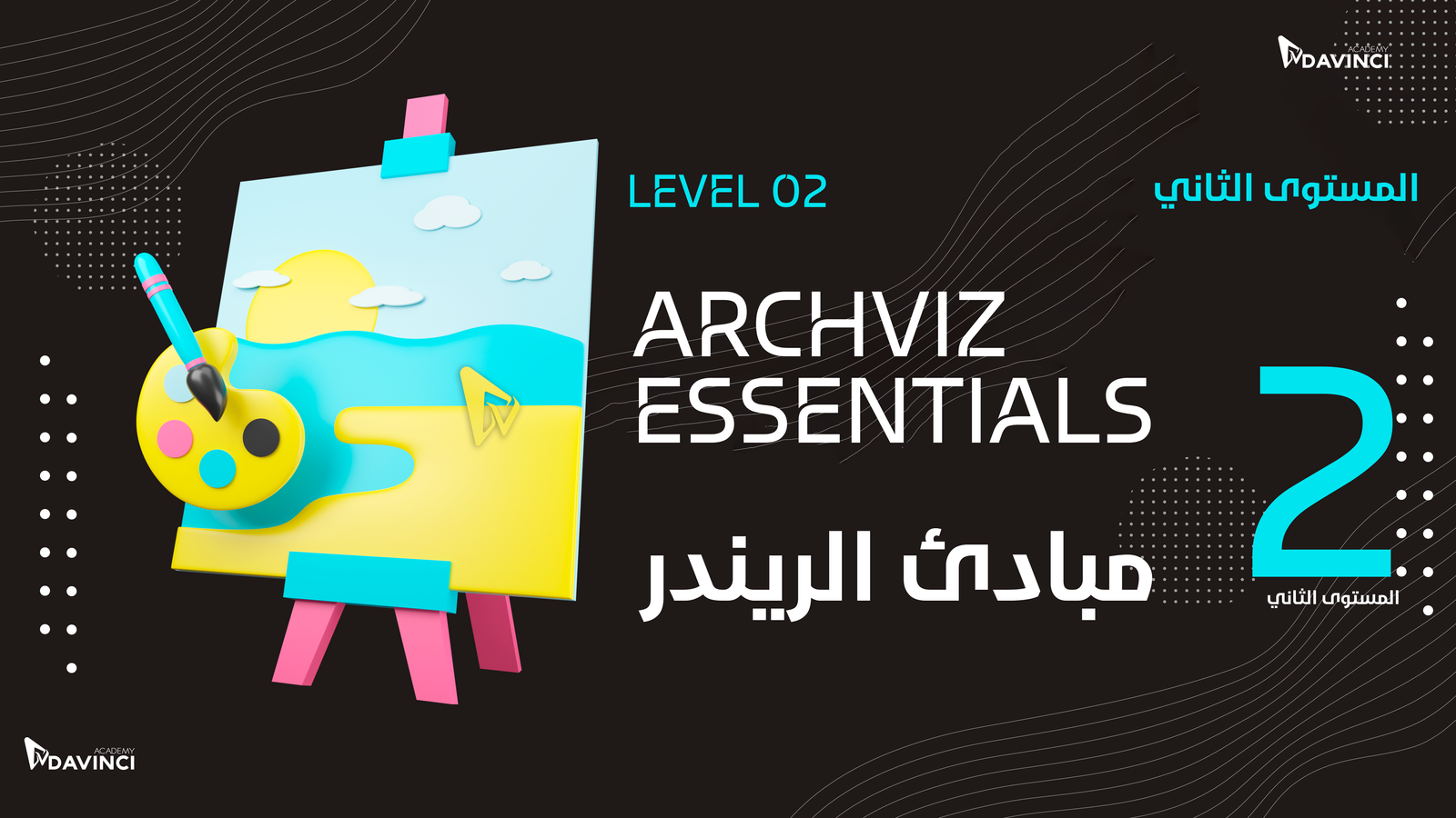 Level 02 – Render Essentials
