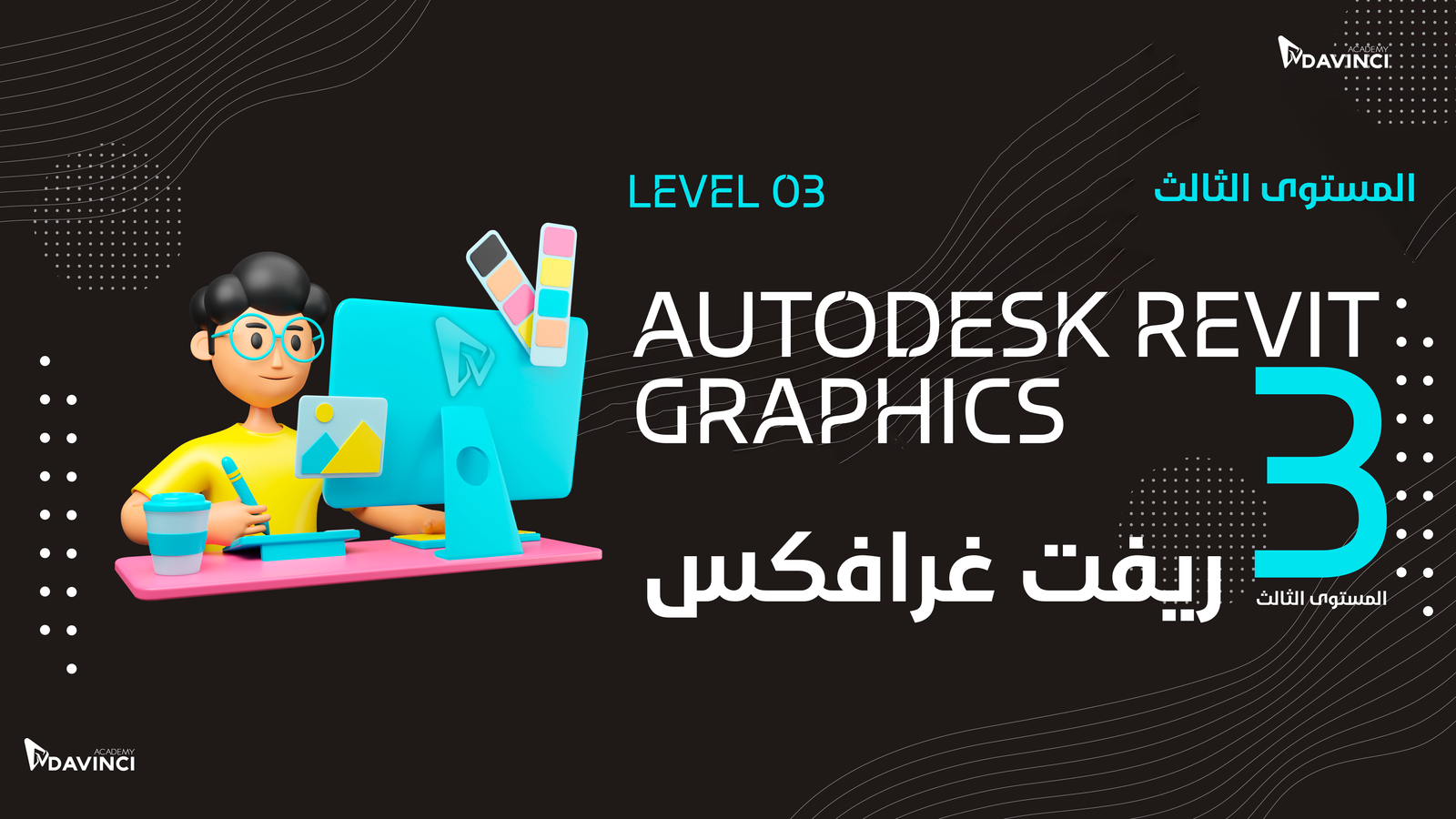 Level 03 – Revit Graphics