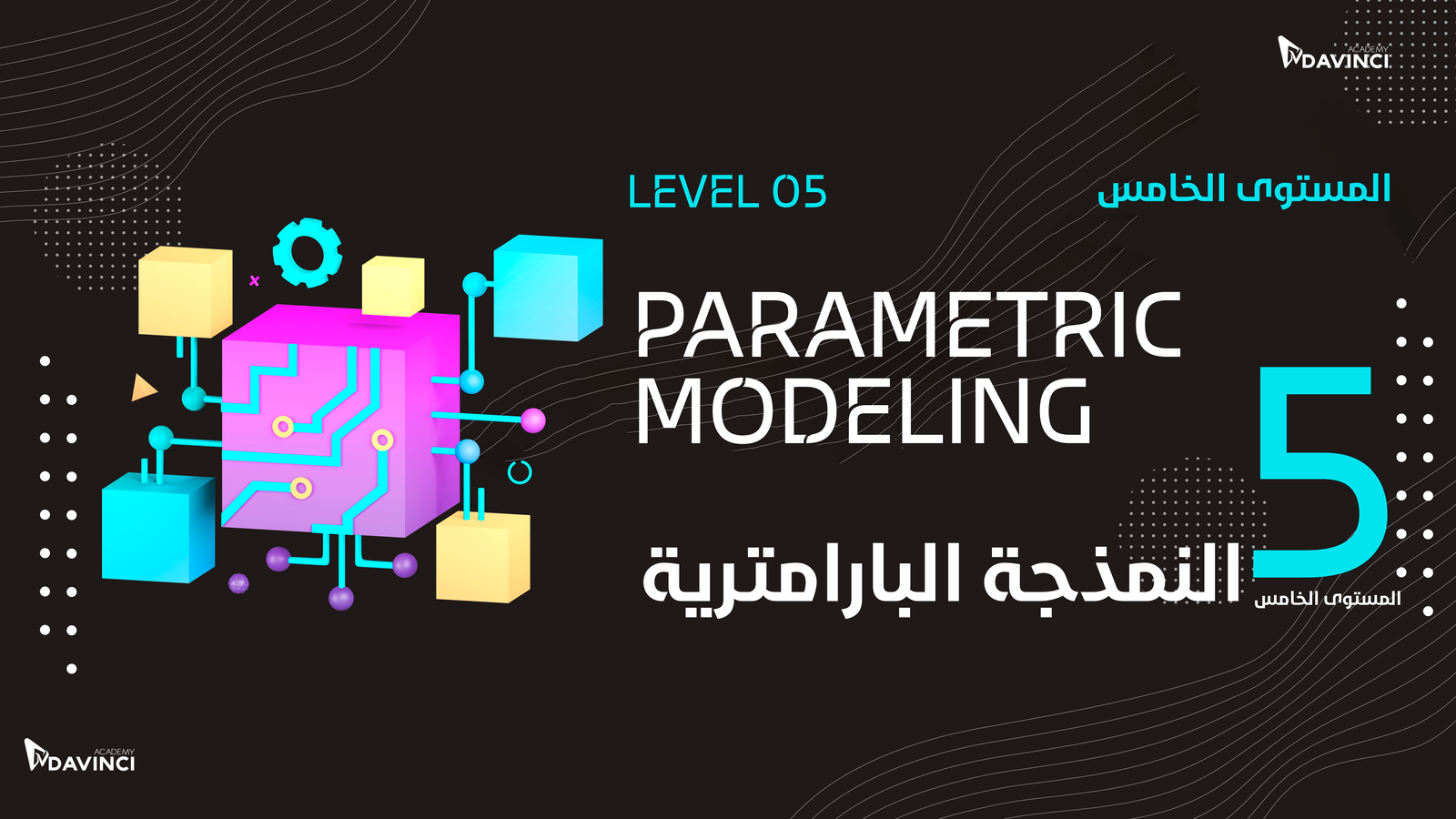 Level 05-Parametric Modeling